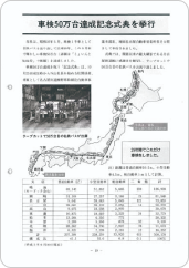 株式会社ユーノス名鉄の設立