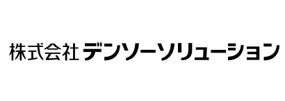 株式会社デンソーソリューション