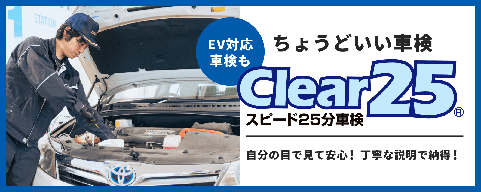 clear25