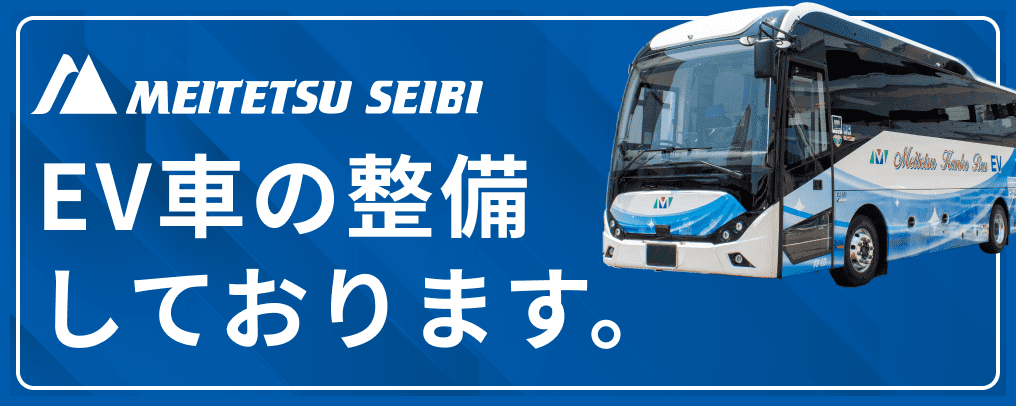 EV車取扱いしています。